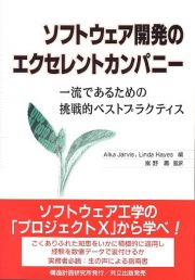 ソフトウェア開発のエクセレントカンパニー