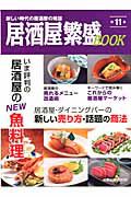 居酒屋繁盛ＢＯＯＫ