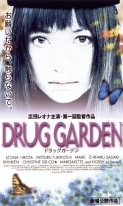 ＤＲＵＧ　ＧＡＲＤＥＮ～ドラッグ・ガーデン