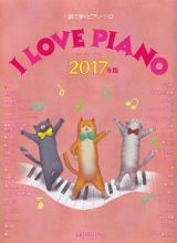 ハ調で弾くピアノ・ソロ　Ｉ　ＬＯＶＥ　ＰＩＡＮＯ　２０１７