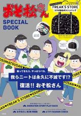 おそ松さん　ＳＰＥＣＩＡＬ　ＢＯＯＫ