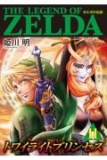 ゼルダの伝説　トワイライトプリンセス