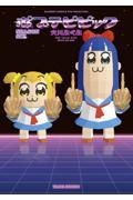 ポプテピピック６