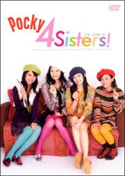 Ｐｏｃｋｙ　４Ｓｉｓｔｅｒｓ！