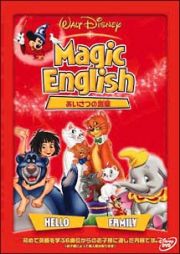 Ｍａｇｉｃ　Ｅｎｇｌｉｓｈ／あいさつの言葉