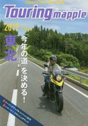 ツーリングマップル　東北　２０１９