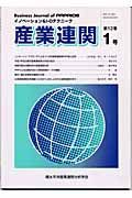 産業連関　１２－１