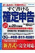 すぐ書ける確定申告　平成１９年３月１５日