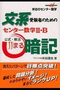 センター数学　・Ｂ公式・解法○暗記