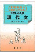 やさしめ入試現代文