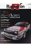 Ｒａｃｉｎｇ　ｏｎ　Ｍｏｔｏｒｓｐｏｒｔ　ｍａｇａｚｉｎｅ