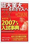 芸大・美大をめざす人へ