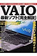 ＶＡＩＯ最新ソフト完全解説