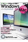 Ｗｉｎｄｏｗｓ　ｏｎ　Ｍａｃ　パーフェクトガイド＜Ｌｅｏｐａｒｄ対応版＞