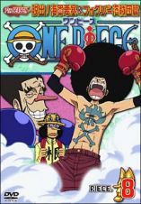 ＯＮＥ　ＰＩＥＣＥ　７ｔｈシーズン　脱出！海軍要塞＆フォクシー海賊団篇　８