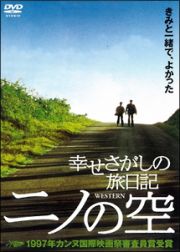 ニノの空　幸せさがしの旅日記