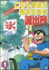 こちら葛飾区亀有公園前派出所両さん奮闘編　レンタルセット（１～６巻）