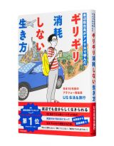 底辺駐在員がアメリカで学んだ　ギリギリ消耗しない生き方