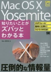 Ｍａｃ　ＯＳ　１０　Ｙｏｓｅｍｉｔｅ　知りたいことがズバッとわかる本