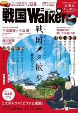 戦国ＬＯＶＥＷａｌｋｅｒ