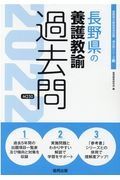 長野県の養護教諭過去問　２０２２