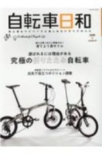 自転車日和　ＦＯＲ　ＷＯＮＤＥＲＦＵＬ　ＢＩＣＹＣＬＥ　ＬＩＦＥ！