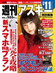 週刊アスキー特別編集　週アス　２０１９Ｎｏｖｅｍｂｅｒ