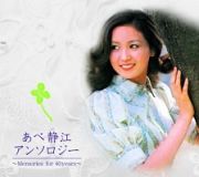 アンソロジー　Ｍｅｍｏｒｉｅｓ　ｆｏｒ　４０ｙｅａｒｓ