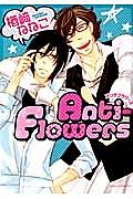 Ａｎｔｉ－Ｆｌｏｗｅｒｓ