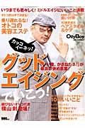 ＯｉｌｙＢｏｙ　グッドエイジングでいこう！　２０１３ＳＵＭＭＥＲ