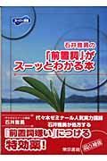 石井雅勇の「前置詞」がスーッとわかる本