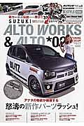 ＡＬＴＯ　ＷＯＲＫＳ＆ＡＬＴＯ　チューニング＆ドレスアップ　パーフェクトガイド