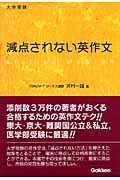 大学受験　減点されない英作文