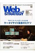 Ｗｅｂ　ＳＴＲＡＴＥＧＹ