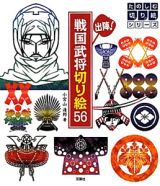 出陣！戦国武将切り絵５６　たのしむ切り絵シリーズ