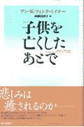 子供を亡くしたあとで