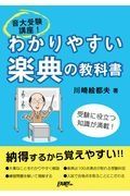 音大受験講座！わかりやすい楽典の教科書