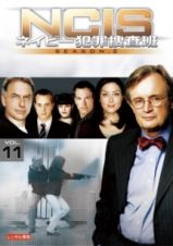 ＮＣＩＳ　ネイビー犯罪捜査班　シーズン２Ｖｏｌ．１１