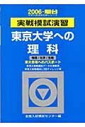 東京大学への理科