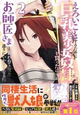 えろいことするために巨乳美少女奴隷を買ったはずが、お師匠さまと慕われて思った通りにいかなくなる話２