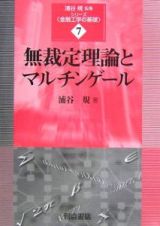 無裁定理論とマルチンゲール