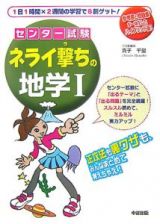 センター試験　ネライ撃ちの地学１