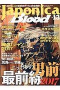 Ｊａｐｏｎｉｃａ　Ｂｌｏｏｄ　旬な和柄を気負わずに羽織るニッポンの男前最前線２０１７