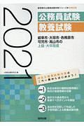 岐阜市・大垣市・各務原市・可児市・高山市の上級・大卒程度　岐阜県の公務員試験対策シリーズ　２０２１