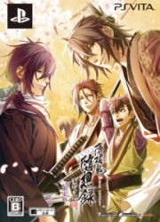 薄桜鬼　随想録　面影げ花　＜限定版＞