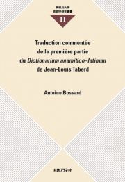 Ｔｒａｄｕｃｔｉｏｎ　ｃｏｍｍｅｎｔｅｅ　ｄｅ　ｌａ　ｐｒｅｍｉｅｒｅ　ｐａｒｔｉｅ　ｄｕ　Ｄｉｃｔｉｏｎａｒｉｕｍ　ａｎａｍｉｔｉｃｏ―ｌａｔｉｎｕｍ　ｄｅ　ＪｅａｎーＬｏｕｉｓ　Ｔａｂｅｒｄ