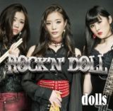 Ｒｏｃｋ’ｎ’　ｄｏｌｌ