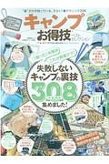 はじめてのキャンプお得技ベストセレクシ　お得技シリーズ９１