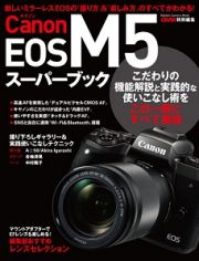 キヤノンＥＯＳ　Ｍ５　スーパーブック