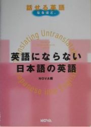 英語にならない日本語の英語